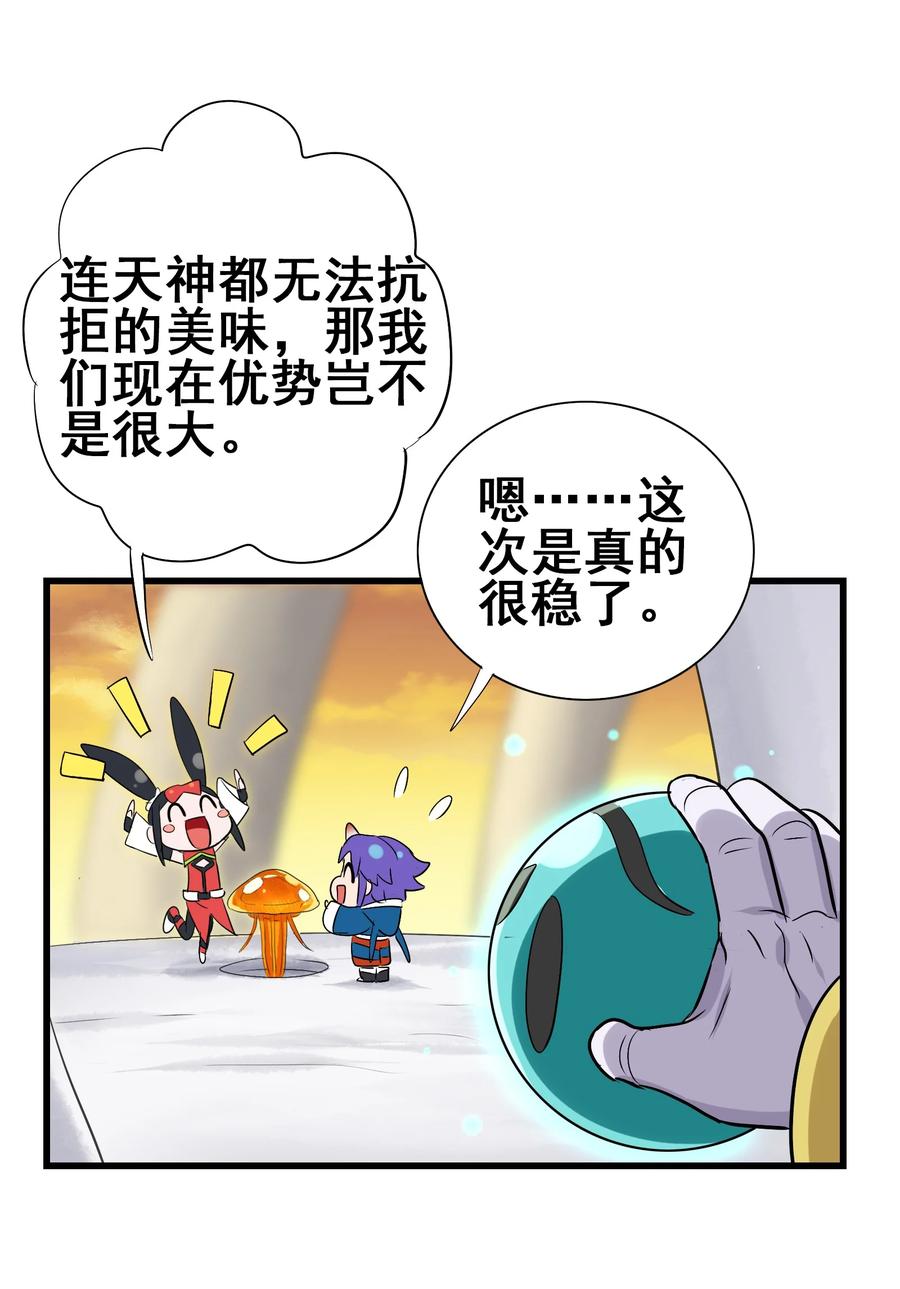 今天的晚餐是山海神兽！韩漫全集-102 脑花无删减无遮挡章节图片 