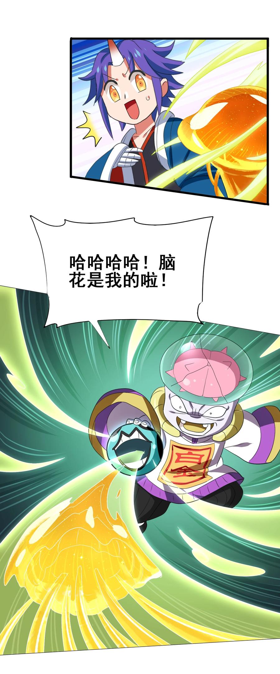 今天的晚餐是山海神兽！韩漫全集-102 脑花无删减无遮挡章节图片 