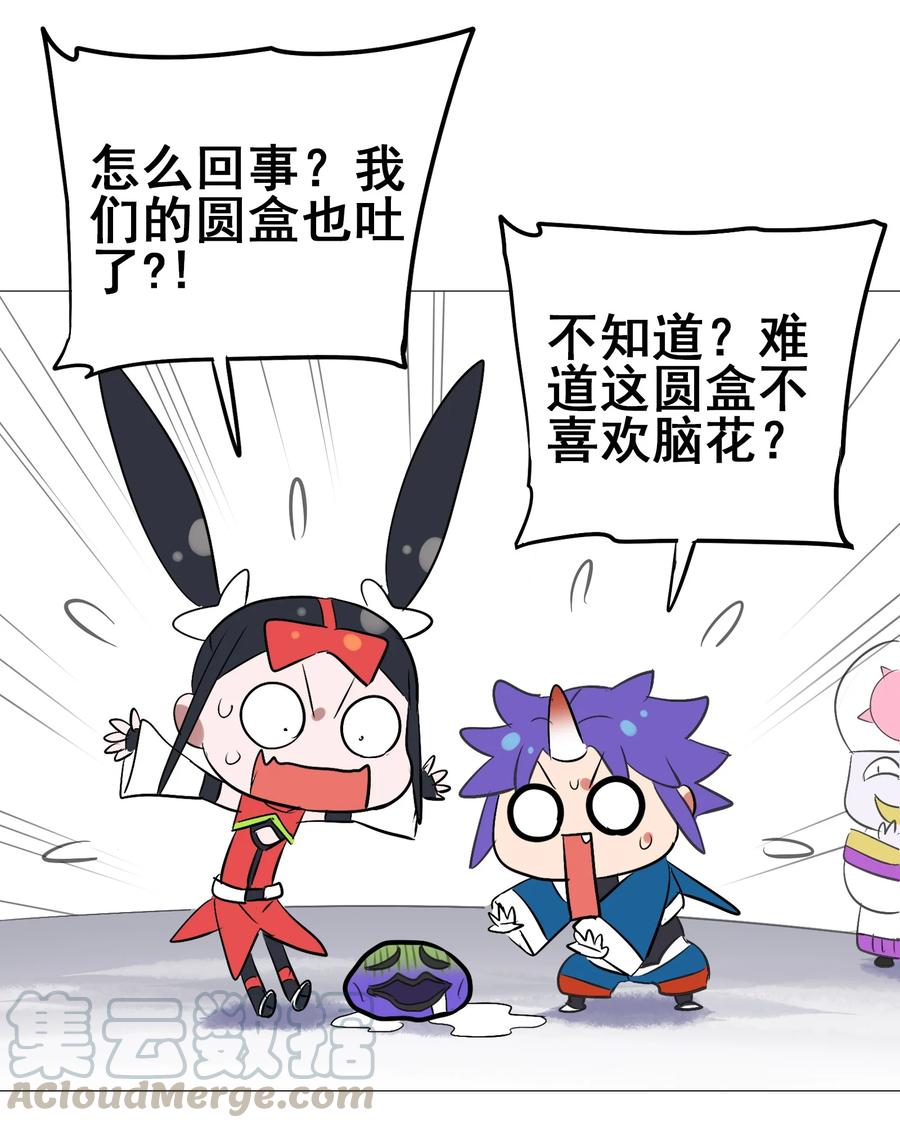 今天的晚餐是山海神兽！韩漫全集-102 脑花无删减无遮挡章节图片 
