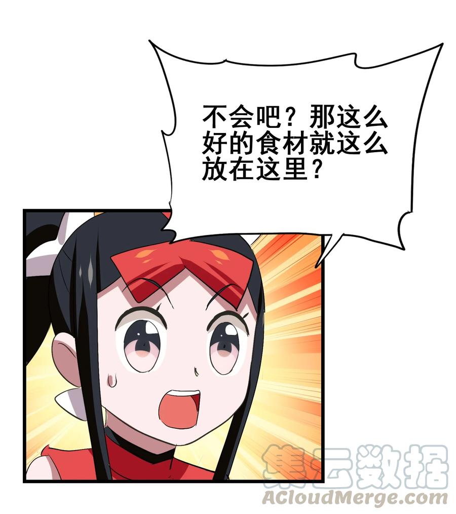 今天的晚餐是山海神兽！韩漫全集-102 脑花无删减无遮挡章节图片 