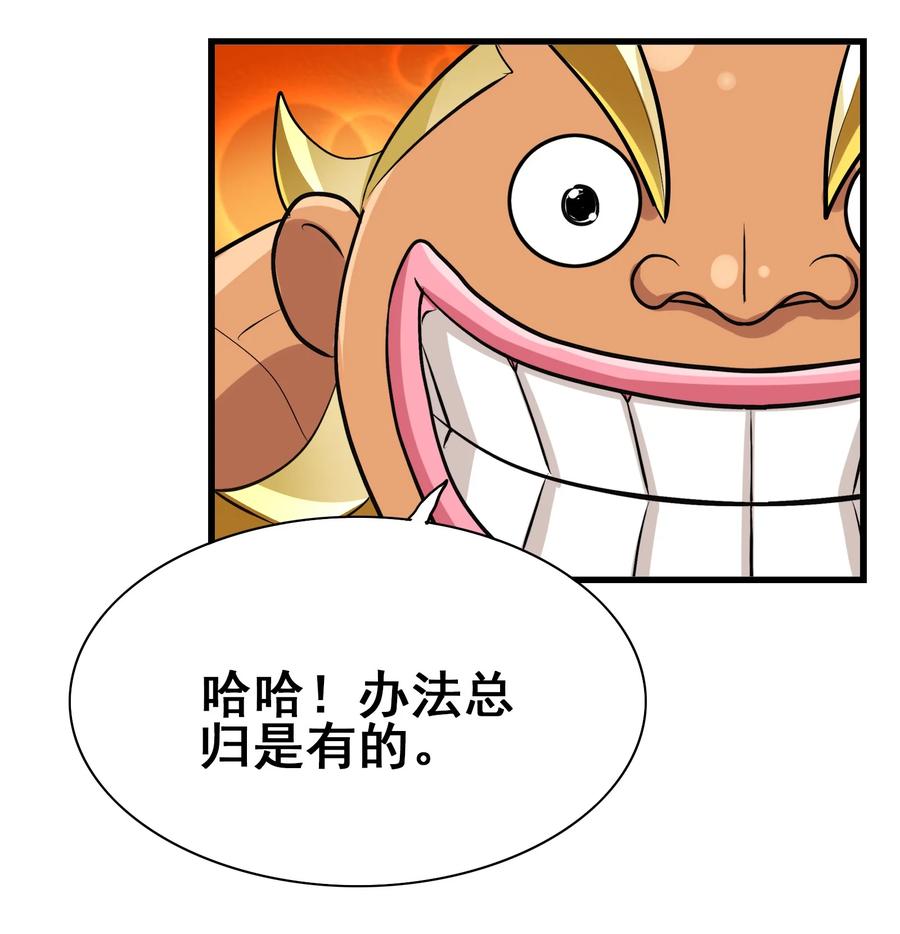 今天的晚餐是山海神兽！韩漫全集-102 脑花无删减无遮挡章节图片 