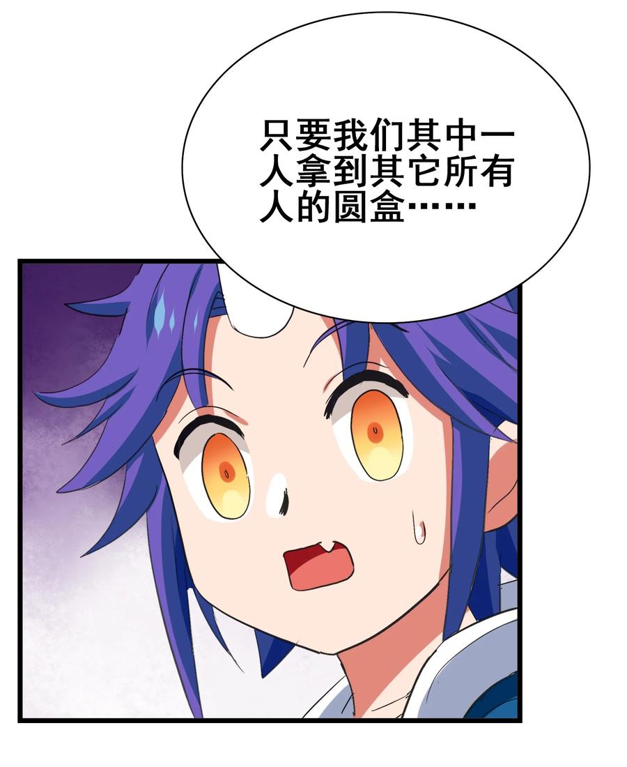 今天的晚餐是山海神兽！韩漫全集-102 脑花无删减无遮挡章节图片 