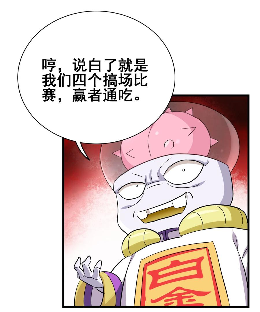 今天的晚餐是山海神兽！韩漫全集-102 脑花无删减无遮挡章节图片 