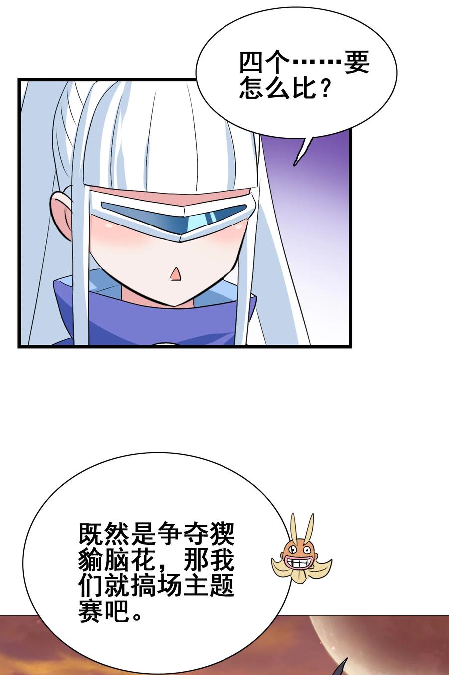 今天的晚餐是山海神兽！韩漫全集-102 脑花无删减无遮挡章节图片 
