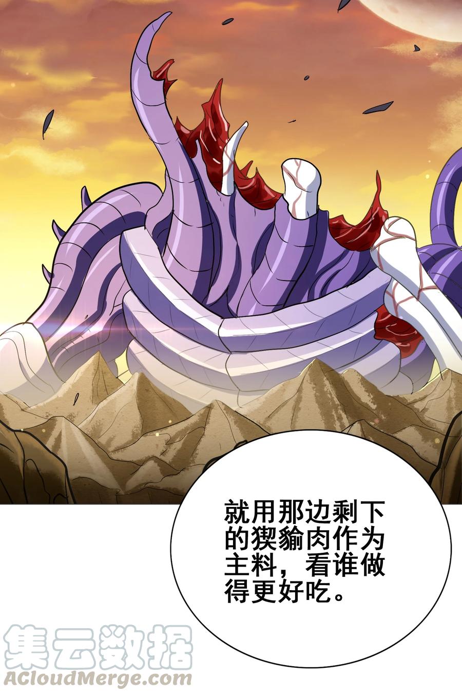 今天的晚餐是山海神兽！韩漫全集-102 脑花无删减无遮挡章节图片 