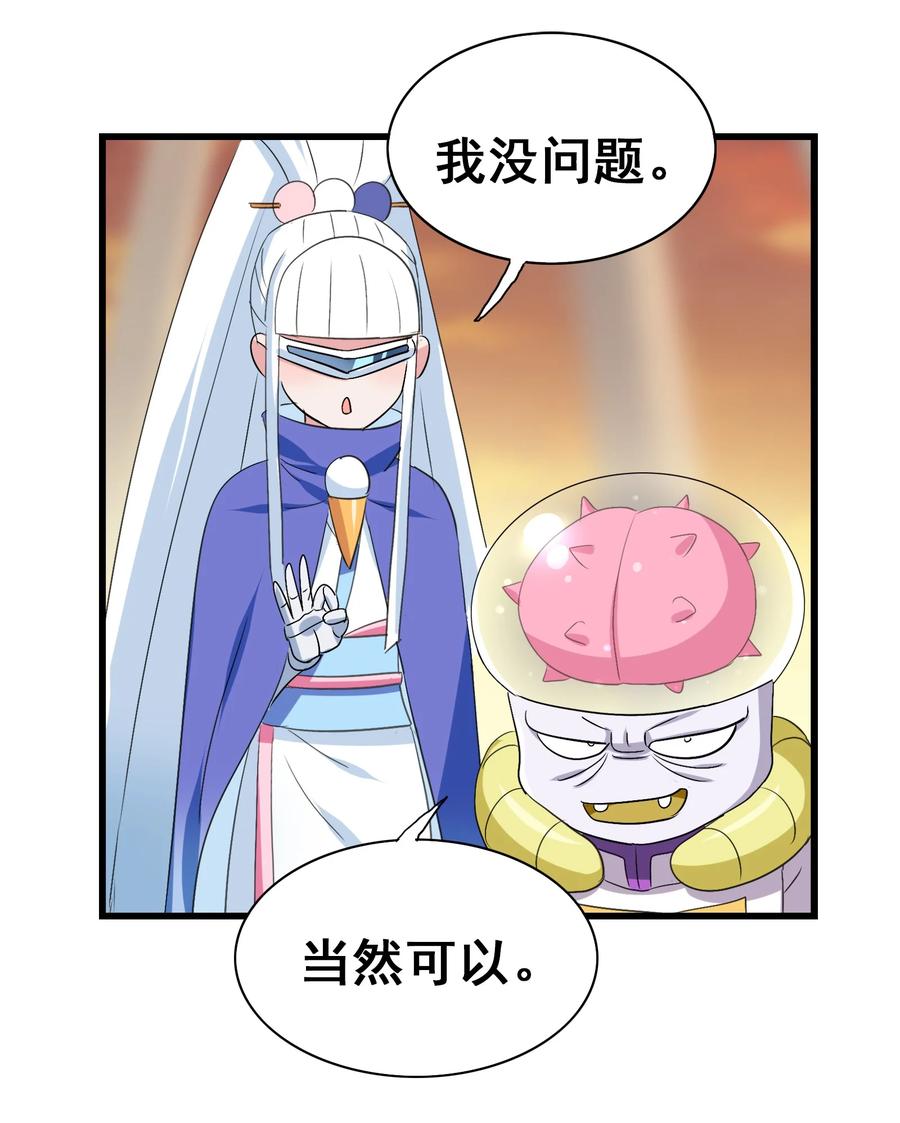今天的晚餐是山海神兽！韩漫全集-102 脑花无删减无遮挡章节图片 