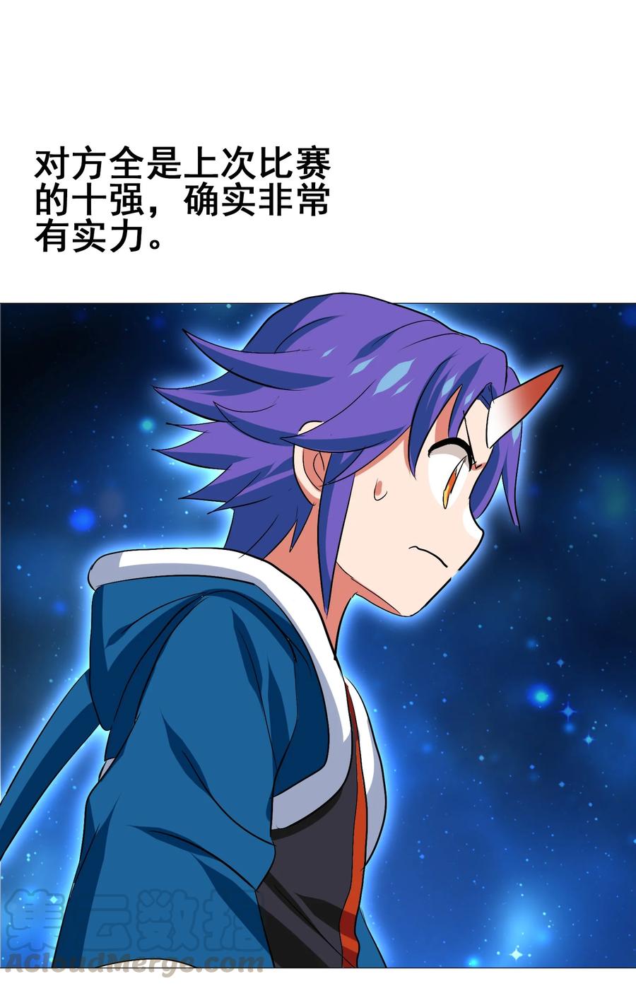 今天的晚餐是山海神兽！韩漫全集-102 脑花无删减无遮挡章节图片 