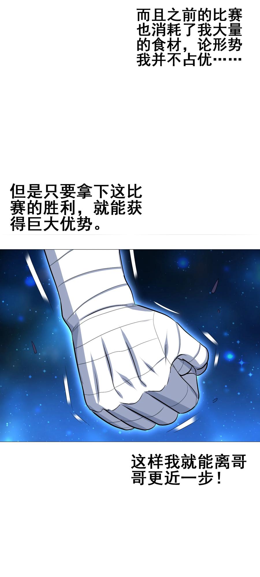 今天的晚餐是山海神兽！韩漫全集-102 脑花无删减无遮挡章节图片 
