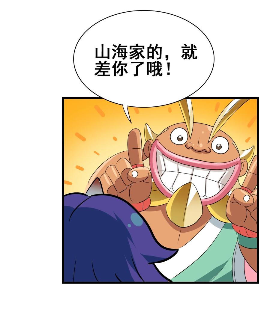今天的晚餐是山海神兽！韩漫全集-102 脑花无删减无遮挡章节图片 