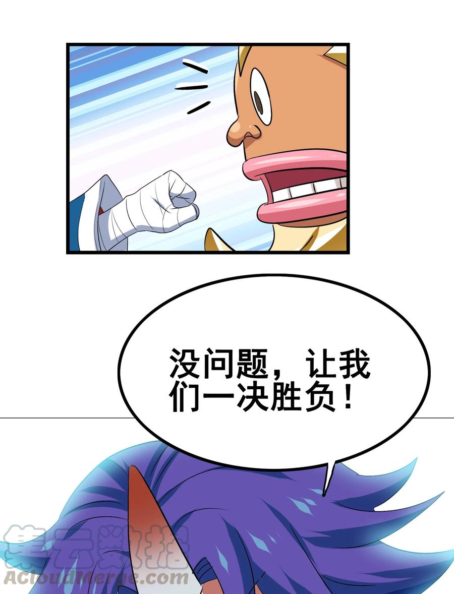 今天的晚餐是山海神兽！韩漫全集-102 脑花无删减无遮挡章节图片 