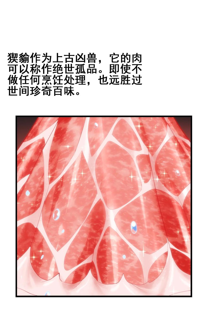 今天的晚餐是山海神兽！韩漫全集-102 脑花无删减无遮挡章节图片 