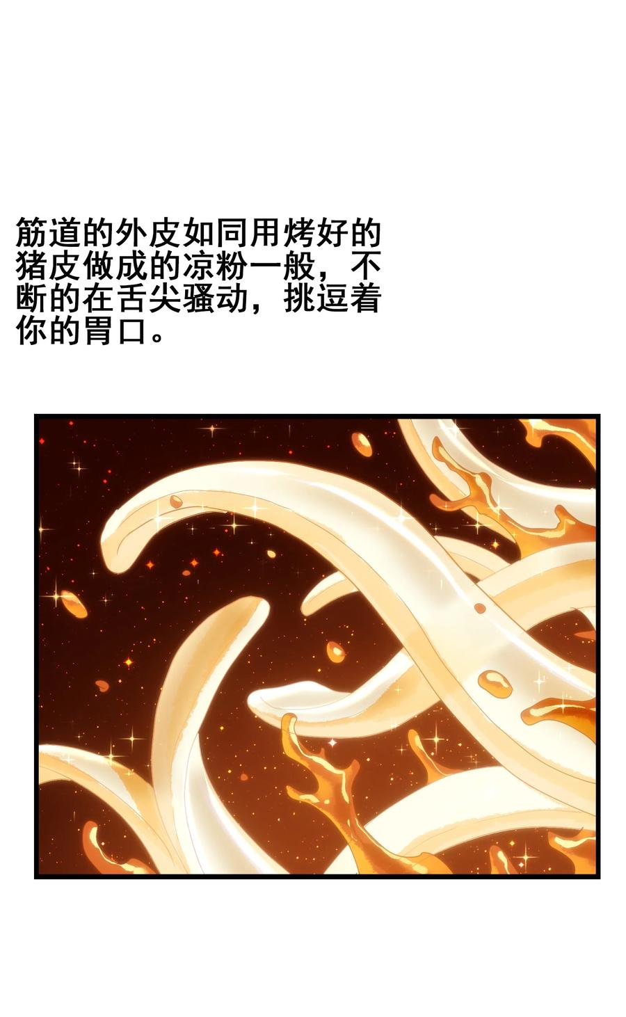 今天的晚餐是山海神兽！韩漫全集-102 脑花无删减无遮挡章节图片 