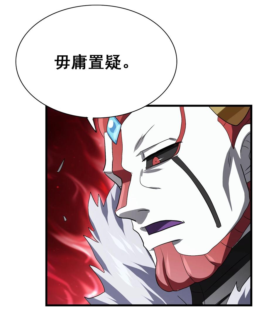 今天的晚餐是山海神兽！韩漫全集-104 所罗门王无删减无遮挡章节图片 