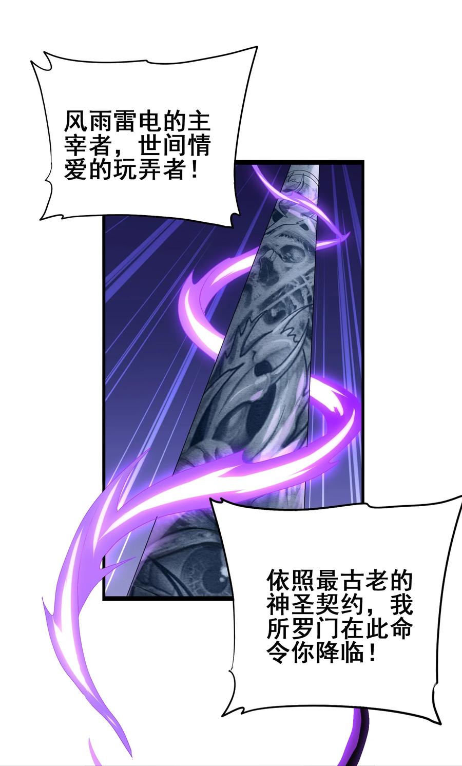 今天的晚餐是山海神兽！韩漫全集-104 所罗门王无删减无遮挡章节图片 