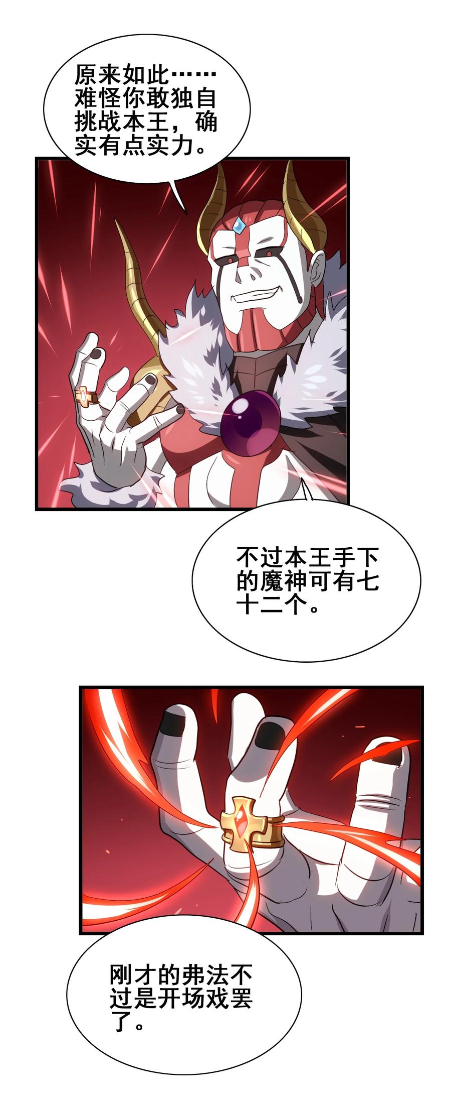 今天的晚餐是山海神兽！韩漫全集-104 所罗门王无删减无遮挡章节图片 