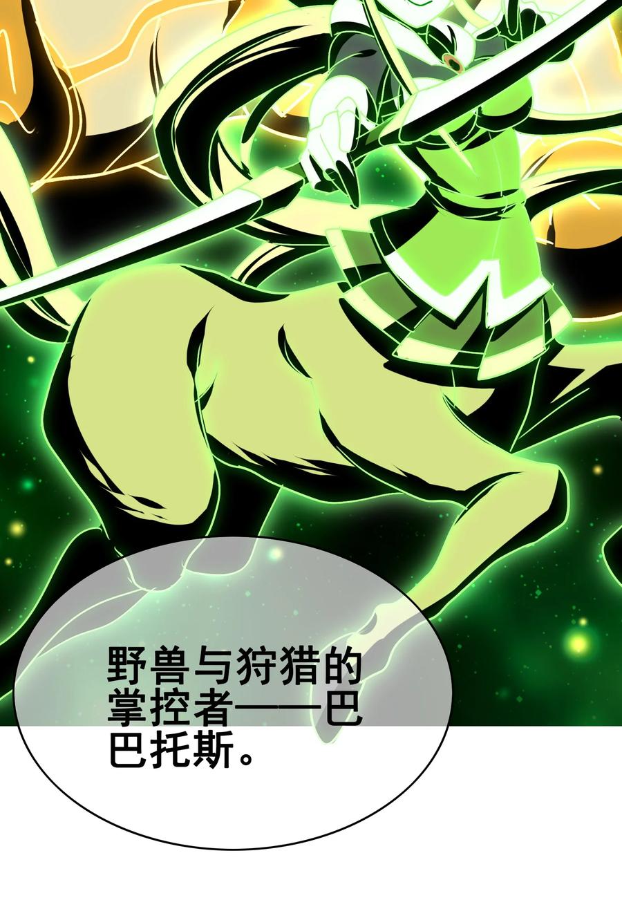 今天的晚餐是山海神兽！韩漫全集-104 所罗门王无删减无遮挡章节图片 