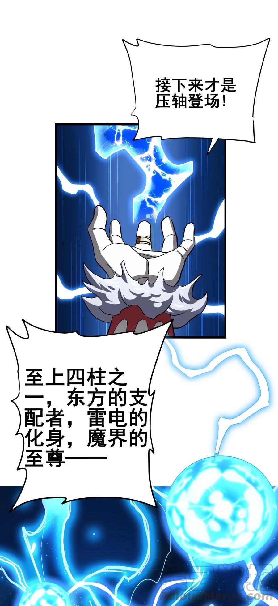 今天的晚餐是山海神兽！韩漫全集-104 所罗门王无删减无遮挡章节图片 