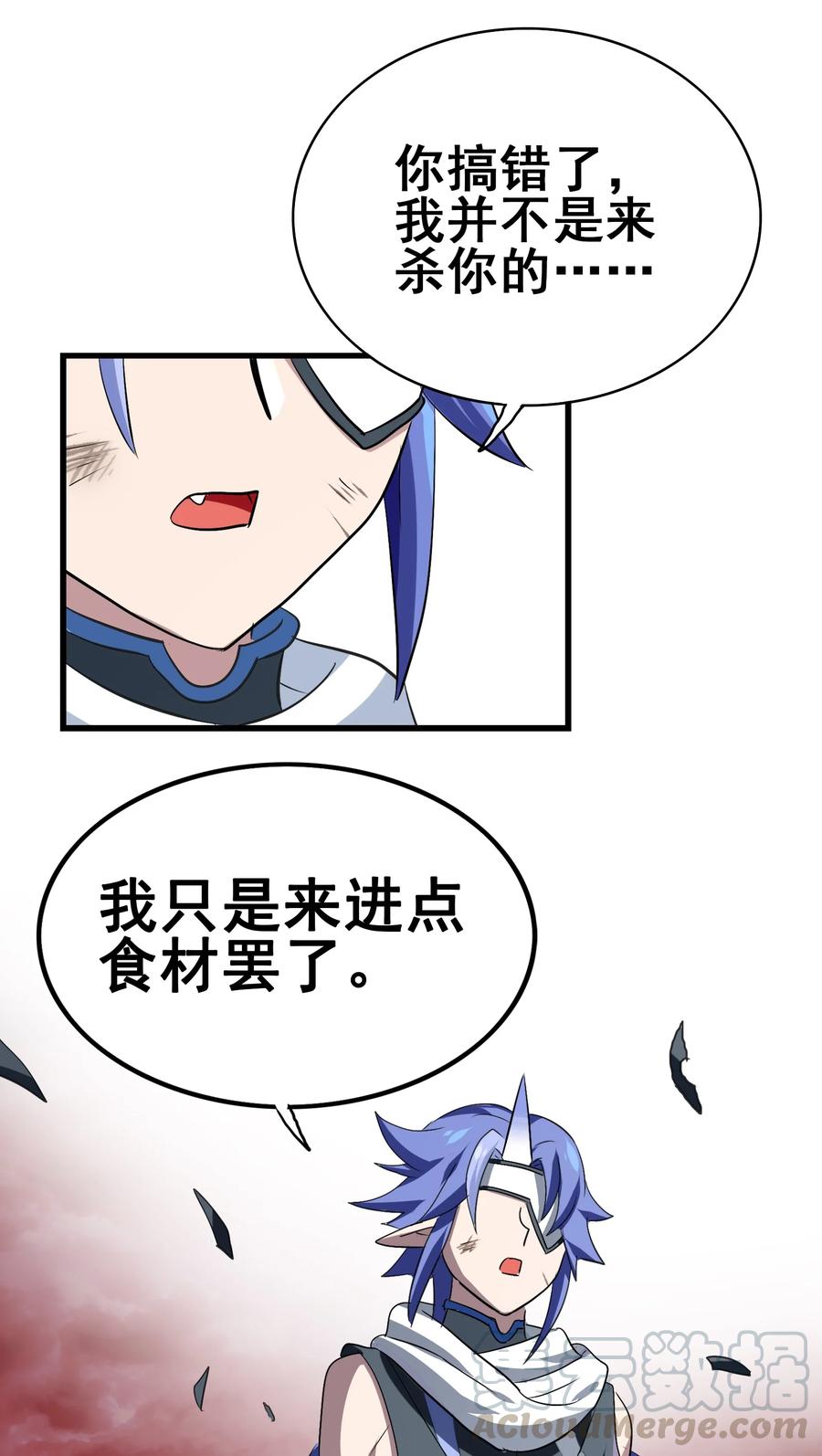 今天的晚餐是山海神兽！韩漫全集-105 我只是来进点食材无删减无遮挡章节图片 