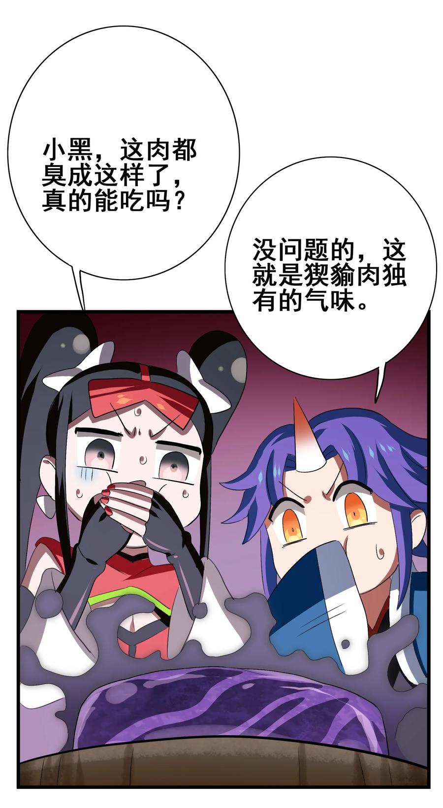 今天的晚餐是山海神兽！韩漫全集-105 我只是来进点食材无删减无遮挡章节图片 