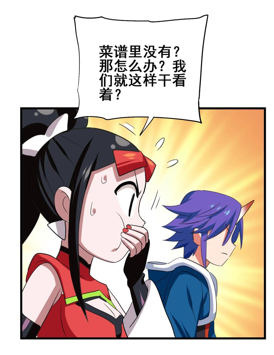 今天的晚餐是山海神兽！韩漫全集-105 我只是来进点食材无删减无遮挡章节图片 