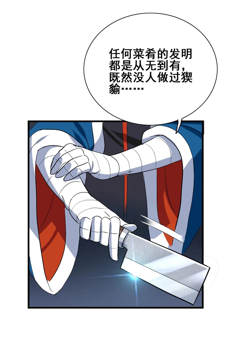 今天的晚餐是山海神兽！韩漫全集-105 我只是来进点食材无删减无遮挡章节图片 