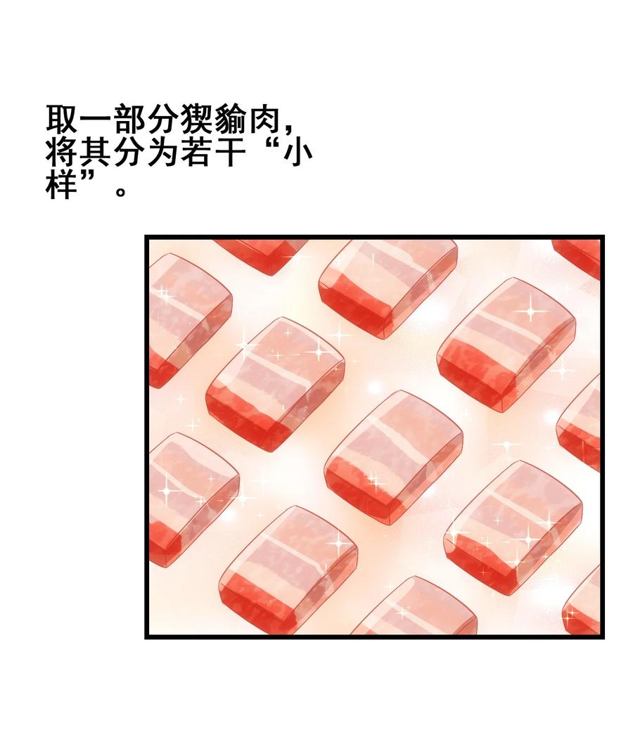 今天的晚餐是山海神兽！韩漫全集-105 我只是来进点食材无删减无遮挡章节图片 