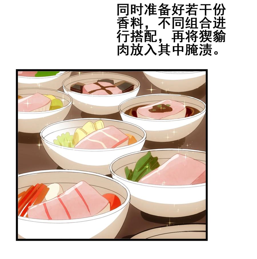 今天的晚餐是山海神兽！韩漫全集-105 我只是来进点食材无删减无遮挡章节图片 
