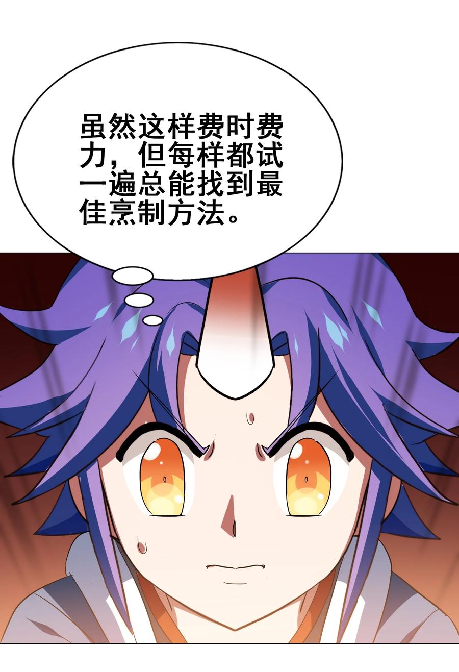 今天的晚餐是山海神兽！韩漫全集-105 我只是来进点食材无删减无遮挡章节图片 