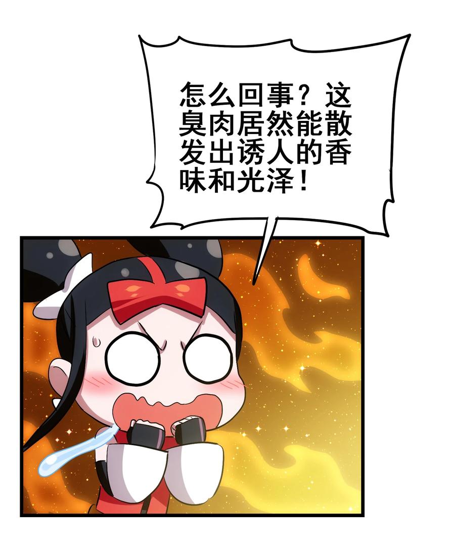 今天的晚餐是山海神兽！韩漫全集-106 科学烹饪无删减无遮挡章节图片 