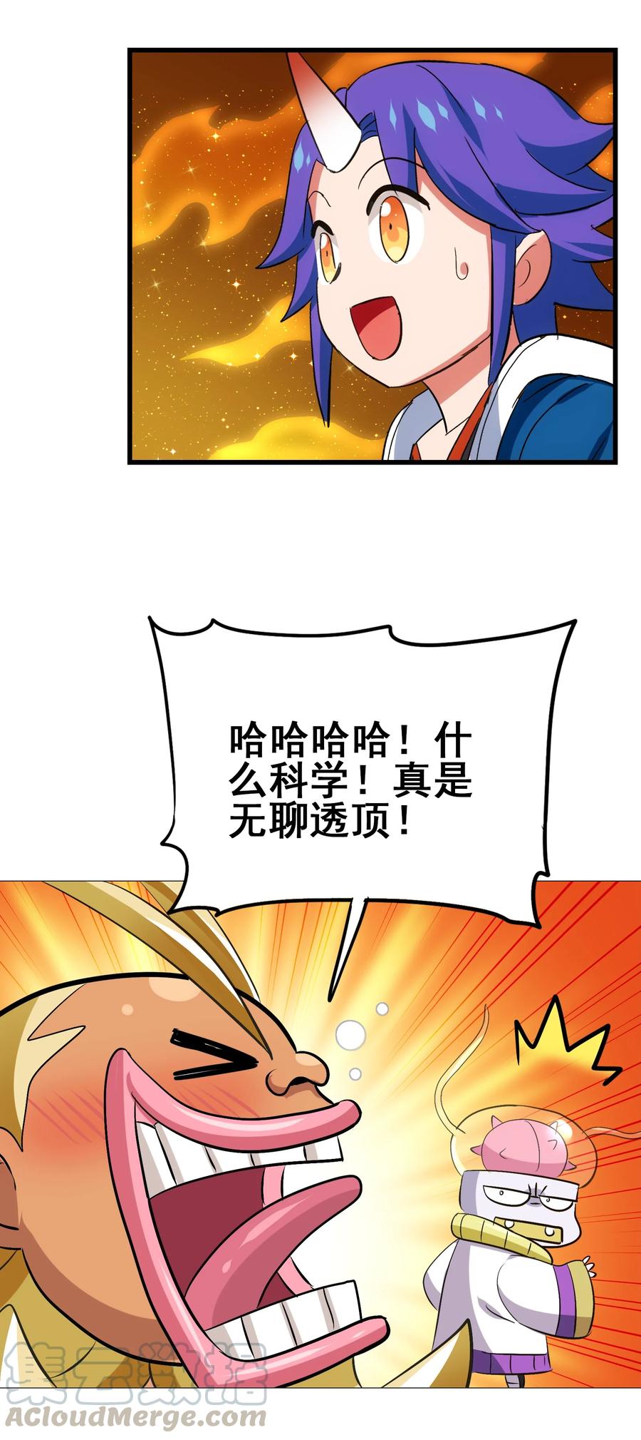 今天的晚餐是山海神兽！韩漫全集-106 科学烹饪无删减无遮挡章节图片 