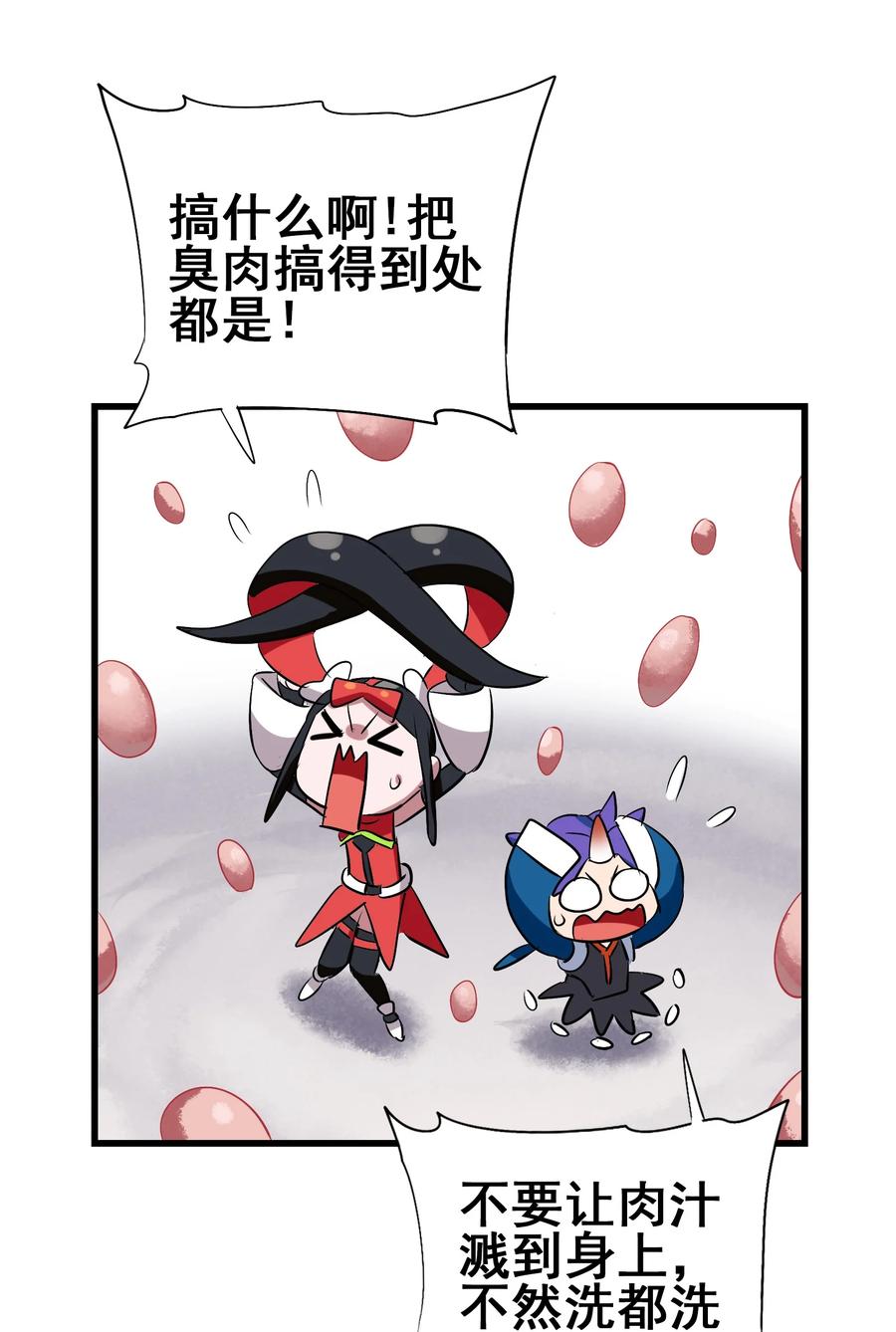 今天的晚餐是山海神兽！韩漫全集-106 科学烹饪无删减无遮挡章节图片 