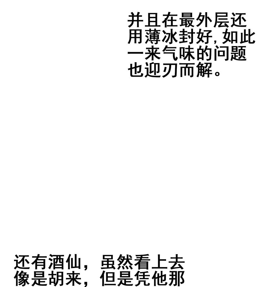 今天的晚餐是山海神兽！韩漫全集-106 科学烹饪无删减无遮挡章节图片 