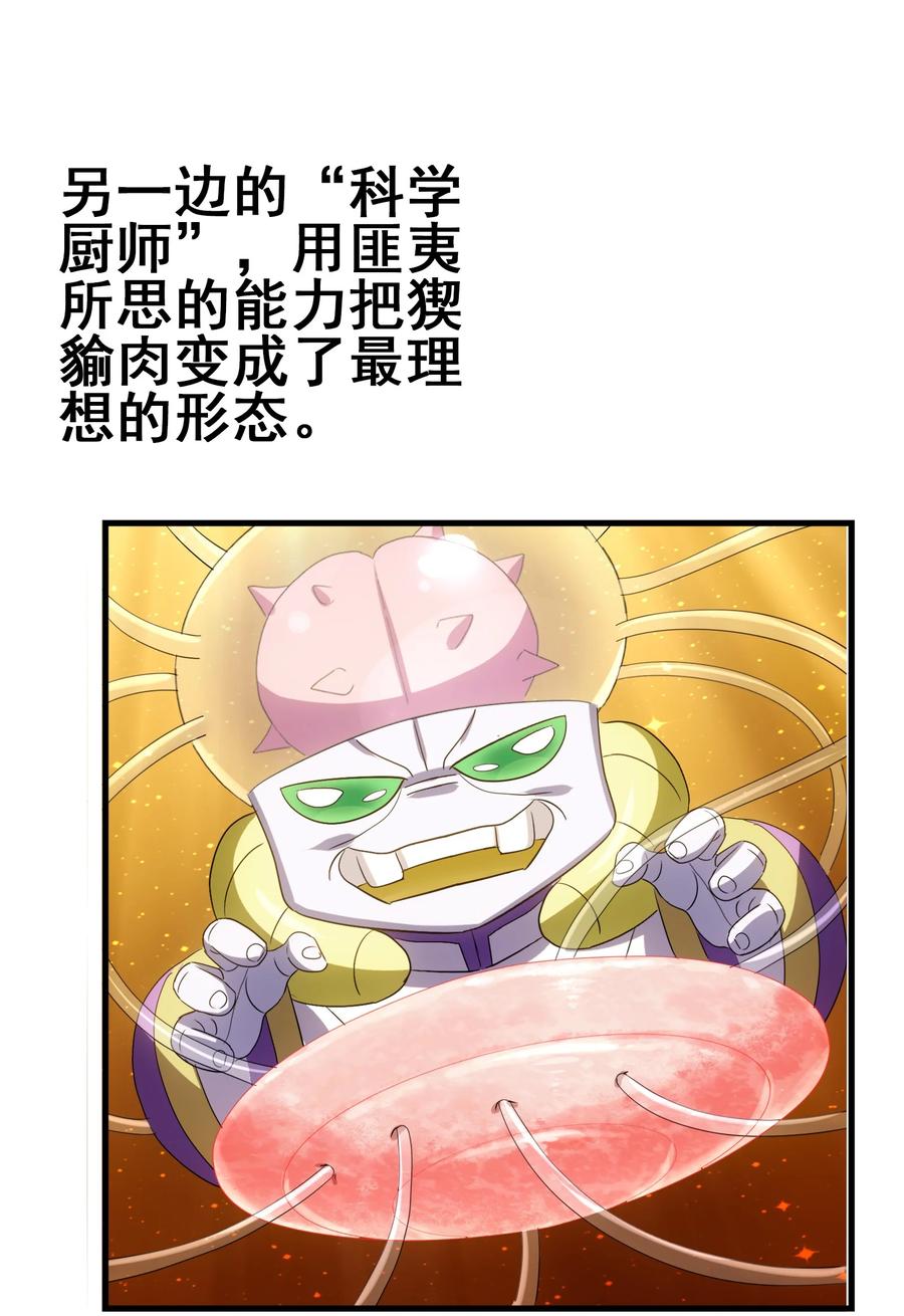 今天的晚餐是山海神兽！韩漫全集-106 科学烹饪无删减无遮挡章节图片 