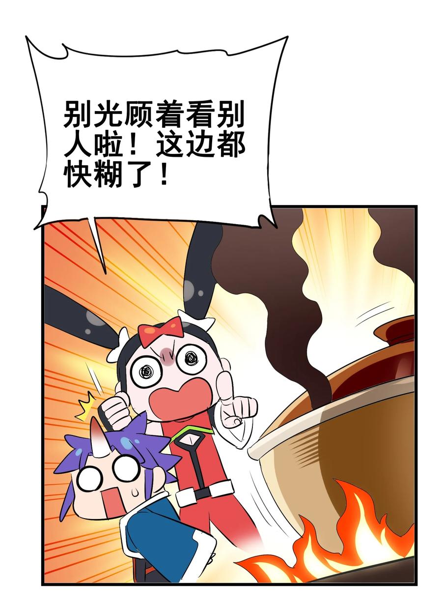 今天的晚餐是山海神兽！韩漫全集-106 科学烹饪无删减无遮挡章节图片 