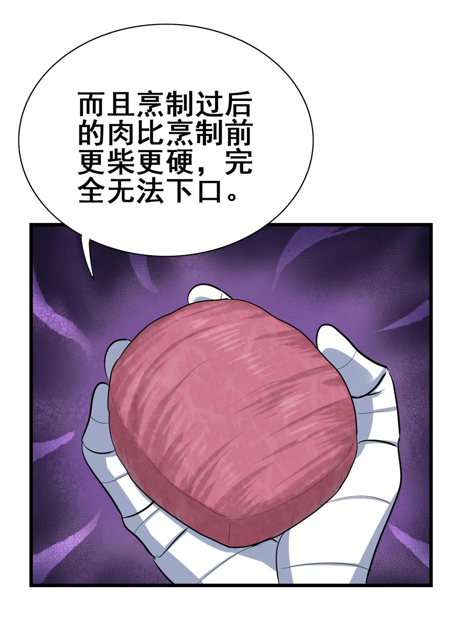 今天的晚餐是山海神兽！韩漫全集-106 科学烹饪无删减无遮挡章节图片 