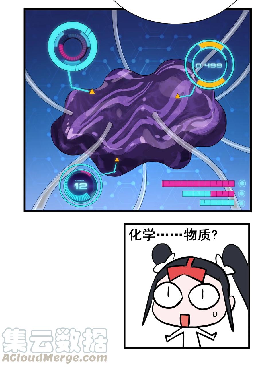 今天的晚餐是山海神兽！韩漫全集-106 科学烹饪无删减无遮挡章节图片 