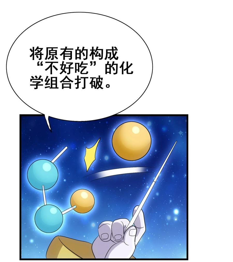 今天的晚餐是山海神兽！韩漫全集-106 科学烹饪无删减无遮挡章节图片 