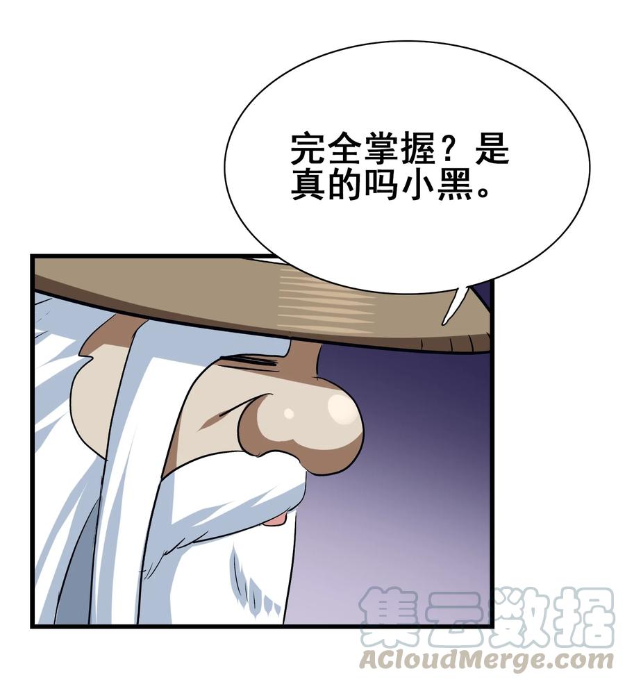 今天的晚餐是山海神兽！韩漫全集-107 赝品无删减无遮挡章节图片 