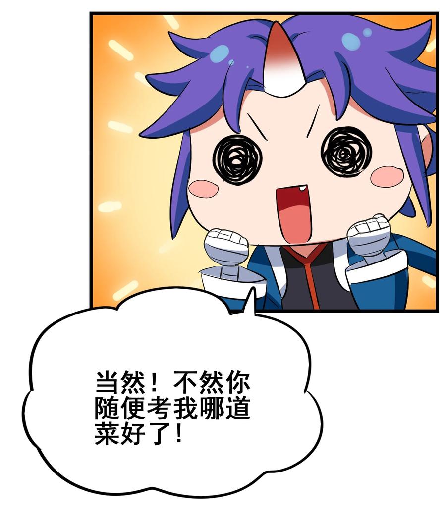 今天的晚餐是山海神兽！韩漫全集-107 赝品无删减无遮挡章节图片 