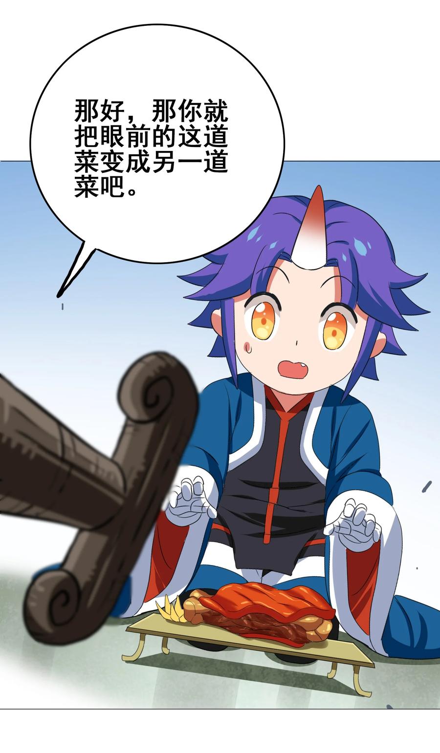今天的晚餐是山海神兽！韩漫全集-107 赝品无删减无遮挡章节图片 