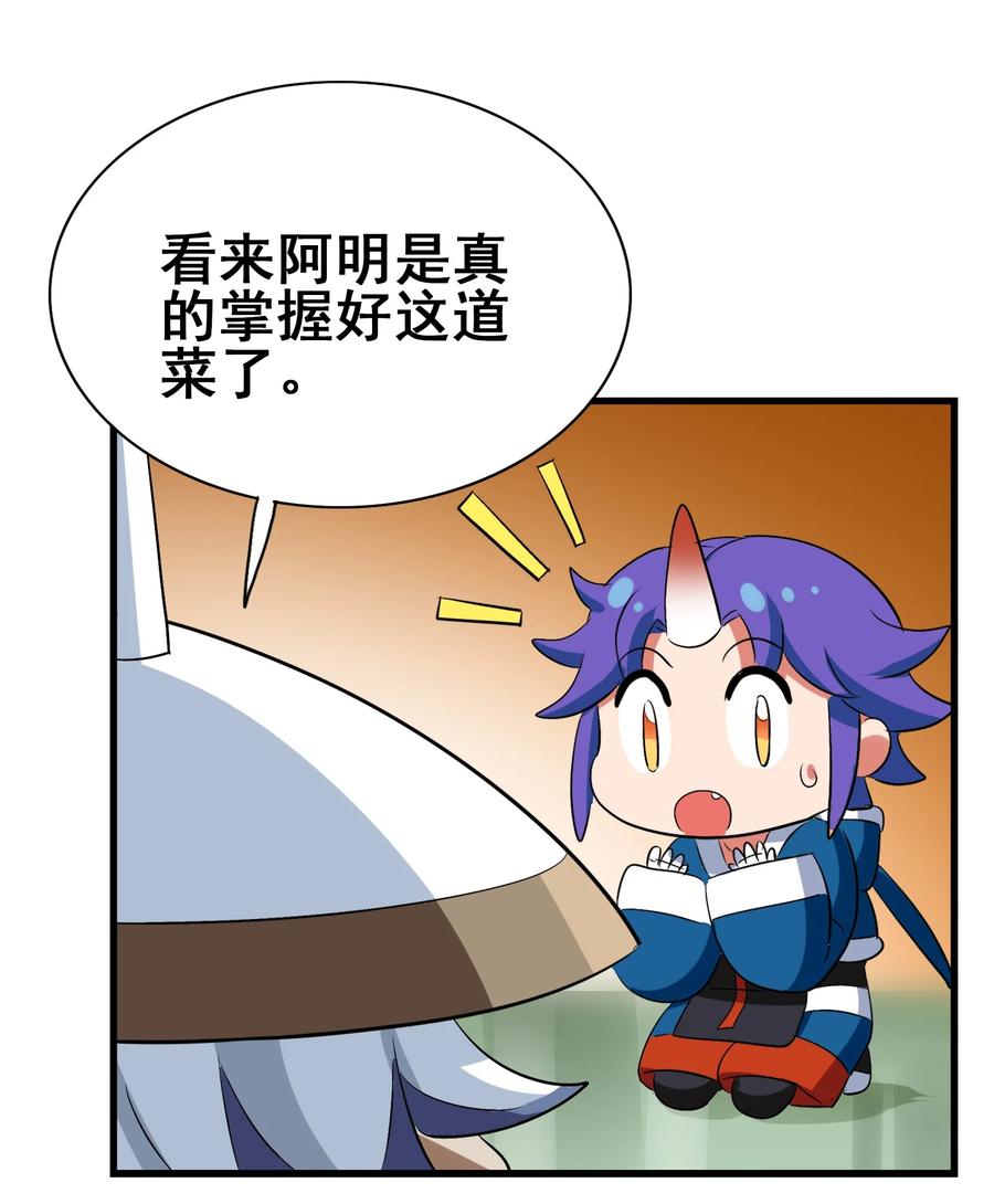 今天的晚餐是山海神兽！韩漫全集-107 赝品无删减无遮挡章节图片 