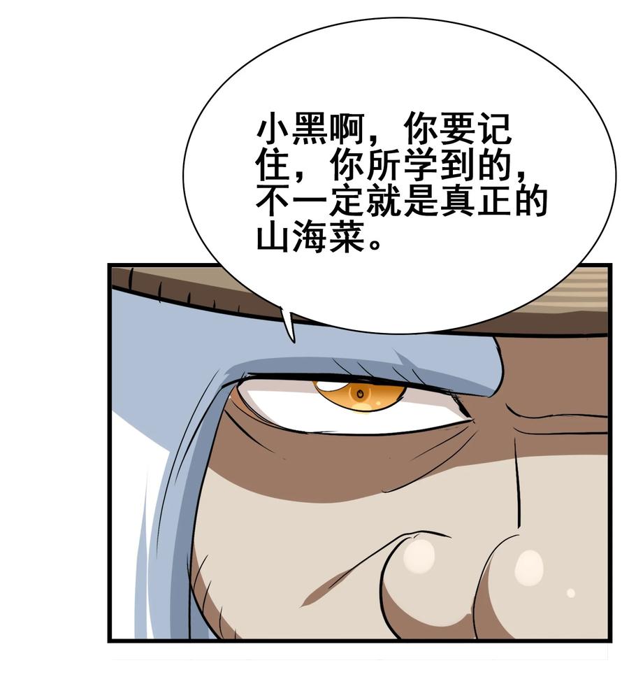 今天的晚餐是山海神兽！韩漫全集-107 赝品无删减无遮挡章节图片 
