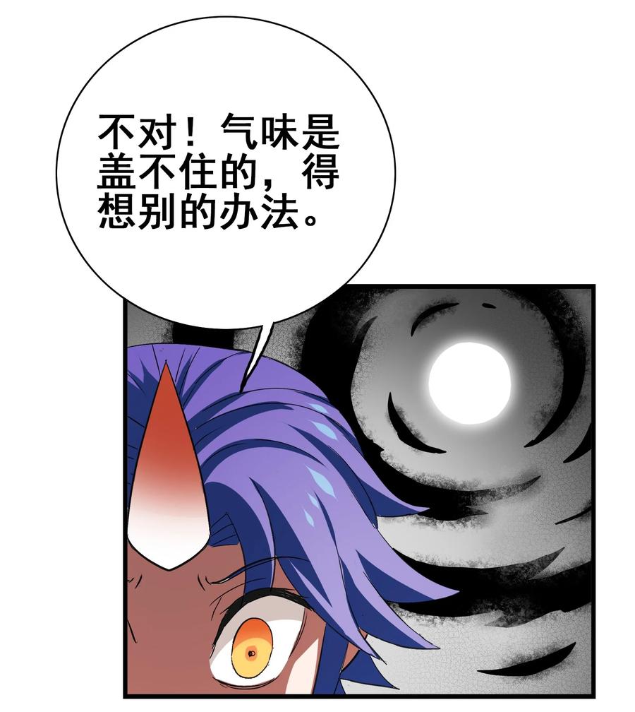 今天的晚餐是山海神兽！韩漫全集-107 赝品无删减无遮挡章节图片 