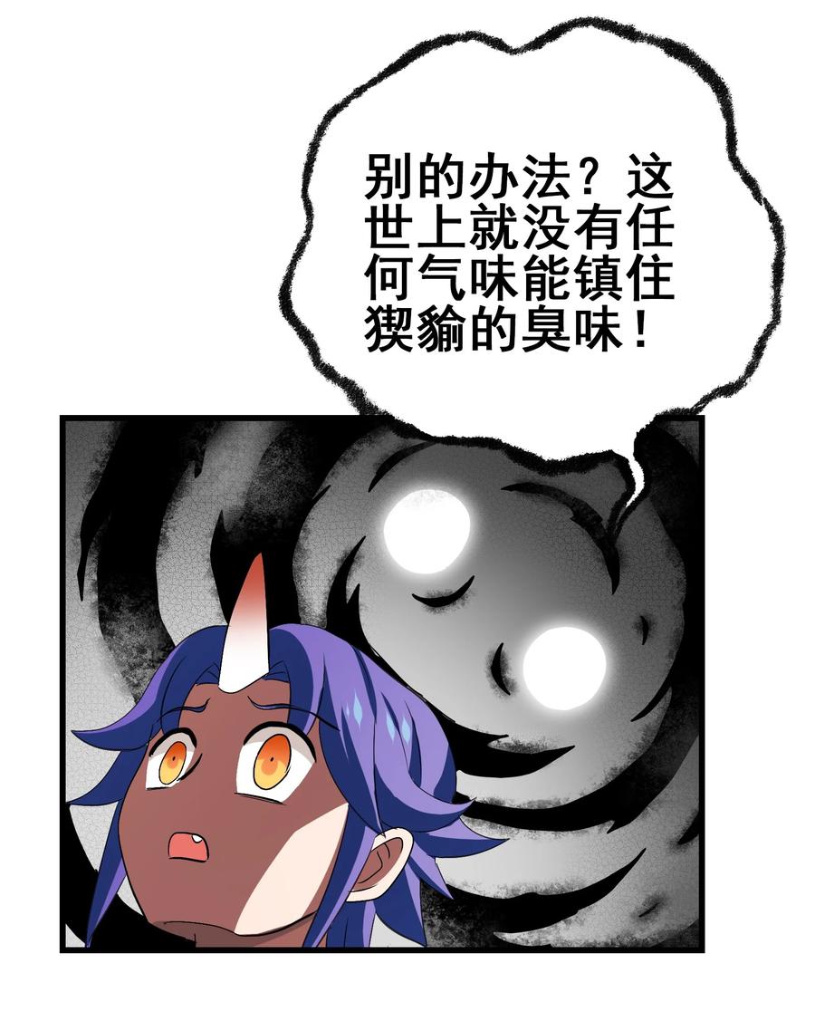 今天的晚餐是山海神兽！韩漫全集-107 赝品无删减无遮挡章节图片 