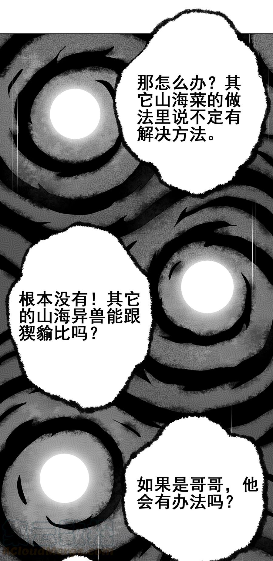 今天的晚餐是山海神兽！韩漫全集-107 赝品无删减无遮挡章节图片 