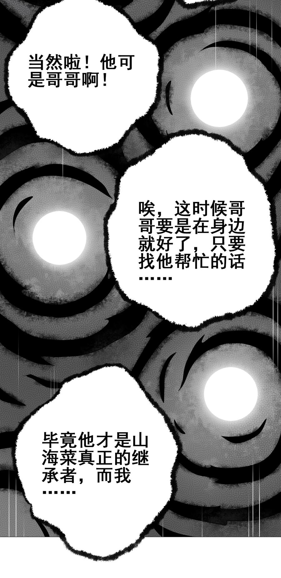 今天的晚餐是山海神兽！韩漫全集-107 赝品无删减无遮挡章节图片 