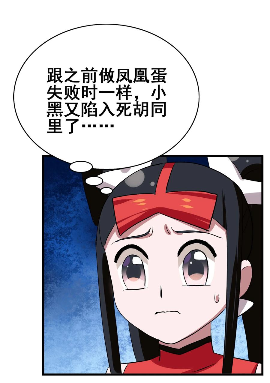今天的晚餐是山海神兽！韩漫全集-107 赝品无删减无遮挡章节图片 