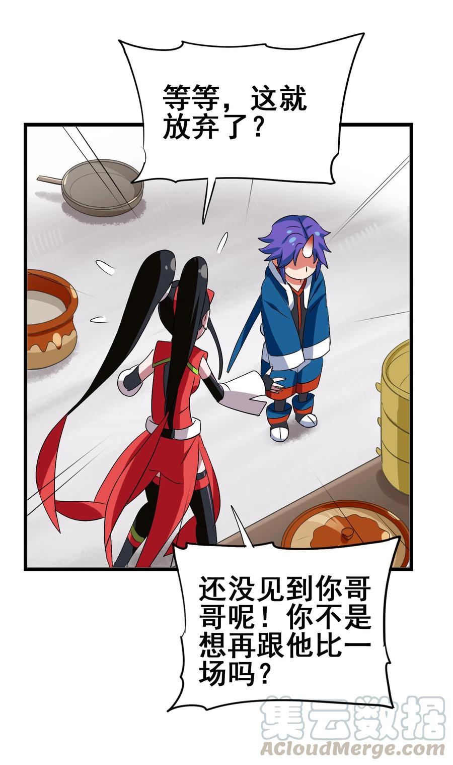 今天的晚餐是山海神兽！韩漫全集-107 赝品无删减无遮挡章节图片 