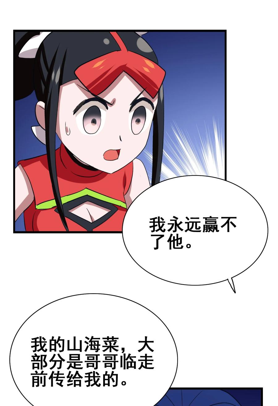 今天的晚餐是山海神兽！韩漫全集-107 赝品无删减无遮挡章节图片 