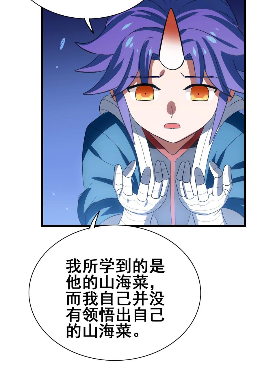 今天的晚餐是山海神兽！韩漫全集-107 赝品无删减无遮挡章节图片 